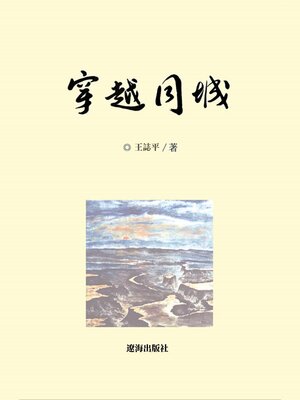 cover image of 穿越同城